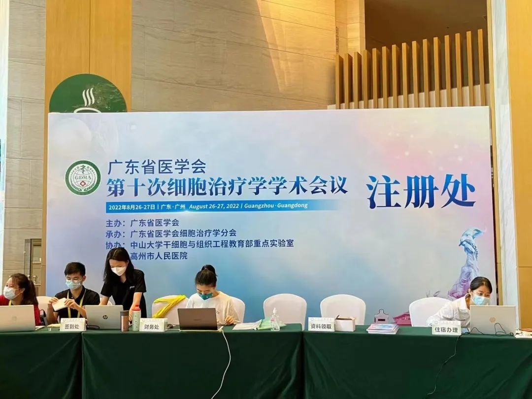 森貝伽攜總代廣州博雅生物贊助2022廣東省醫(yī)學(xué)會第十次細胞治療學(xué)學(xué)術(shù)會議